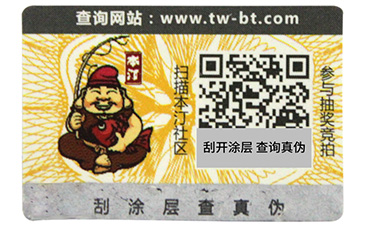 激光防偽標簽是怎樣制作的？