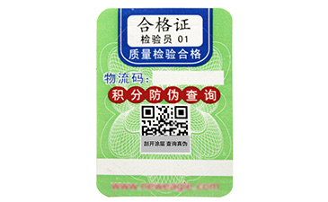 激光防偽標簽有哪些技術？