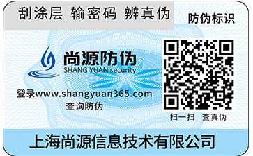 二維碼防偽標(biāo)簽可實(shí)現(xiàn)的幾大功能你知道嗎？