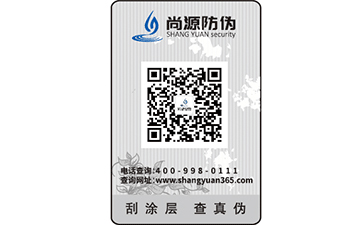 防偽廠家那么多，如何選擇？