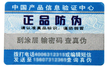 如何快速去除不干膠防偽標(biāo)簽，你知道這幾種有用的方法嗎？