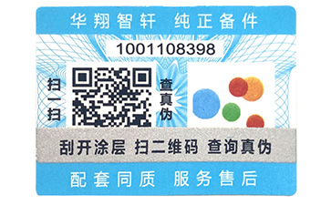 制作汽車配件防偽標(biāo)簽需要注意哪些問題？