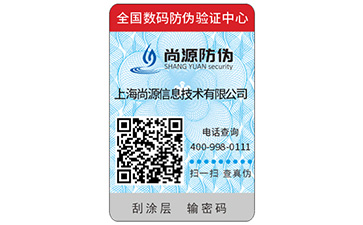 一物一碼防偽標簽?zāi)男┕δ茏饔眉皟?yōu)勢？