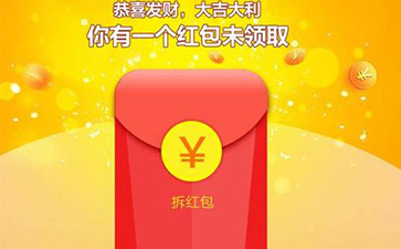 紅包營(yíng)銷(xiāo)系統(tǒng)