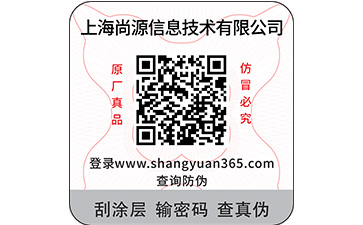 二維碼防偽標簽給企業(yè)帶來哪些好處？