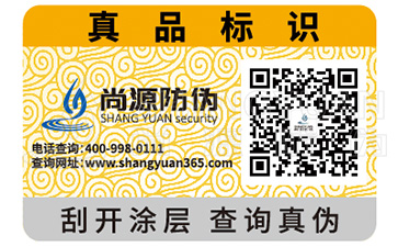 防偽標簽給企業(yè)帶來的好處？