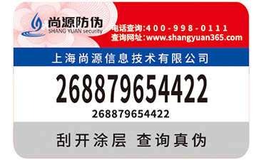 防偽標簽帶來的好處有哪些？