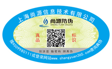 防偽標簽