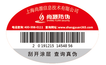 不干膠防偽標(biāo)簽的價(jià)值有哪些？