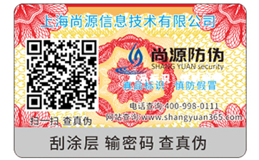防偽標簽是如何制作出來的？