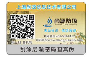 防偽標簽的優(yōu)勢特點都有哪些？