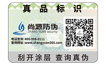 防偽標(biāo)簽給企業(yè)產(chǎn)品帶來了哪些優(yōu)勢？