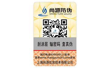 刮開式防偽標簽能帶來哪些優(yōu)勢作用？