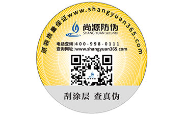 定制防偽標簽需要了解哪些問題？