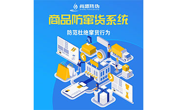 企業(yè)為什么需要二維碼防竄貨系統(tǒng)？有何意義？