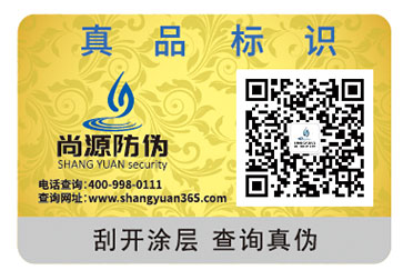 數(shù)碼防偽標(biāo)簽如何制作？