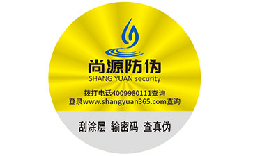 正規(guī)防偽標(biāo)簽公司如何選擇？