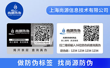 二維碼防偽標(biāo)簽有哪些作用？