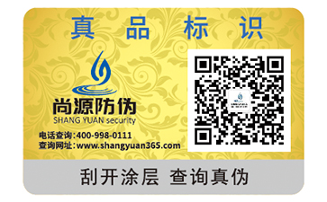 二維碼防偽標(biāo)簽如何定制？