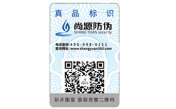 防偽標簽具有哪些特性？