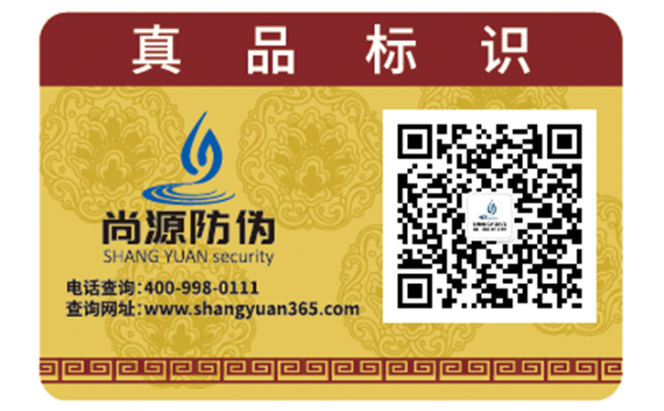 防偽標(biāo)簽印刷需要哪些資質(zhì)？