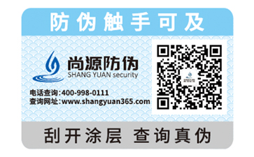 企業(yè)定制防偽標(biāo)簽都帶來了哪些優(yōu)勢(shì)？