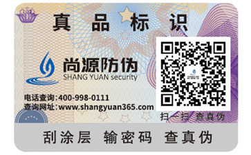 企業(yè)運(yùn)用商品防偽標(biāo)簽?zāi)軒砟男﹥?yōu)勢價值？
