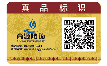 酒企業(yè)運(yùn)用防偽標(biāo)簽可以帶來哪些優(yōu)勢價值？