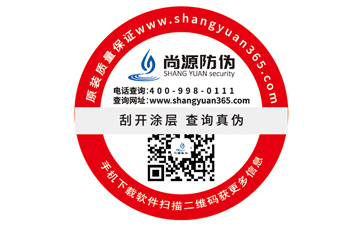 防偽標(biāo)簽?zāi)募液?？如何選擇防偽標(biāo)簽制作公司？