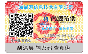 防偽標(biāo)簽