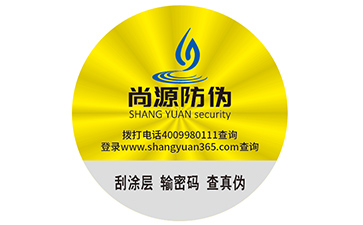 激光防偽標(biāo)識(shí)