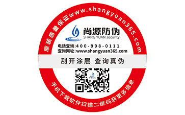 防偽標(biāo)識(shí)