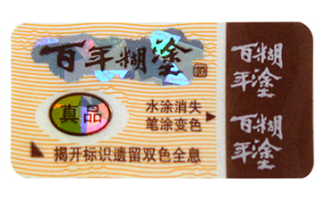 燙金防偽標簽的特性和應用領域你了解多少？