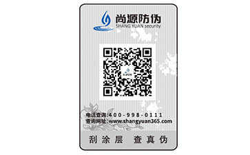 防偽標簽的訂做流程是什么，定做時間是幾天呢