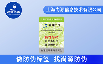 如何選擇正規(guī)防偽標簽公司