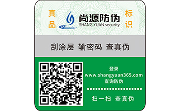 如何給企業(yè)產(chǎn)品選擇適合的防偽標簽