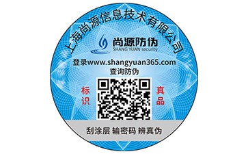 白酒定制防偽標(biāo)簽增加消費者信任