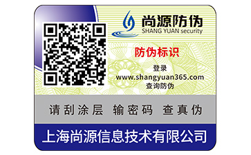 易碎紙防偽標(biāo)簽