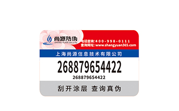 塑膜防偽標(biāo)簽運(yùn)用技術(shù)和特點(diǎn)