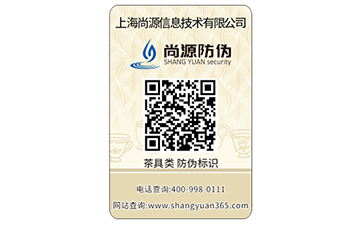 二維碼防偽標(biāo)簽