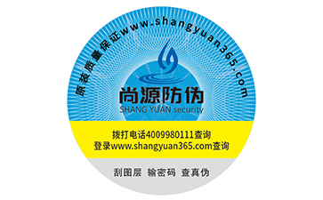 數(shù)碼防偽標(biāo)簽