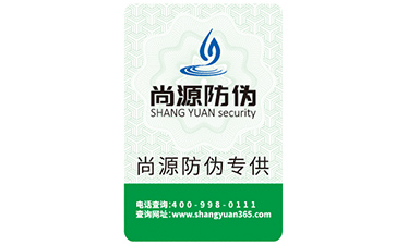 企業(yè)運(yùn)用不干膠防偽標(biāo)簽?zāi)軌驇?lái)什么功能特點(diǎn)？