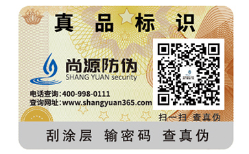 企業(yè)運用不干膠防偽標(biāo)簽具有什么好處？