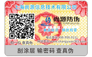 企業(yè)運(yùn)用防偽標(biāo)簽具有哪些特性？