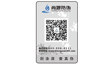 制作防偽標簽