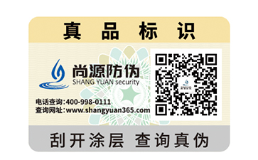 電子產(chǎn)品防偽標(biāo)簽，有效阻止假冒偽劣