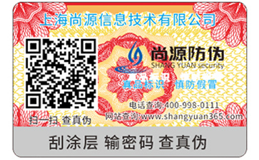 二維碼防偽標(biāo)簽給企業(yè)帶來(lái)哪些優(yōu)勢(shì)作用及價(jià)值？