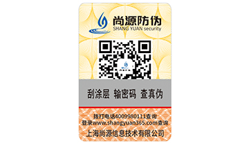 防偽標識有效幫助產(chǎn)品防偽