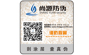 產(chǎn)品防偽標(biāo)簽?zāi)軌蚪o企業(yè)帶來什么優(yōu)勢價值？