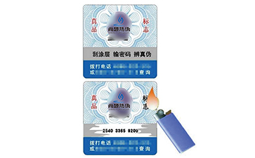 溫變防偽標(biāo)簽技術(shù)